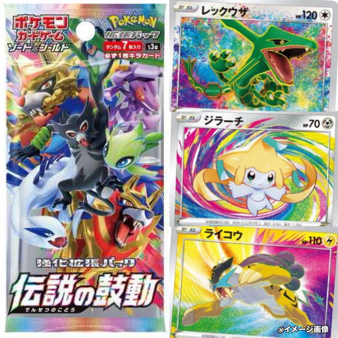 ポケモンカード未開封パック伝説の鼓動《Pokemon》3Pポケカ海外