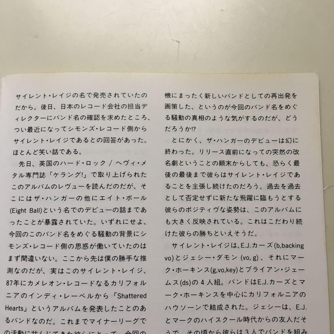 サイレントレイジ / ドント・タッチ・ミー　国内盤