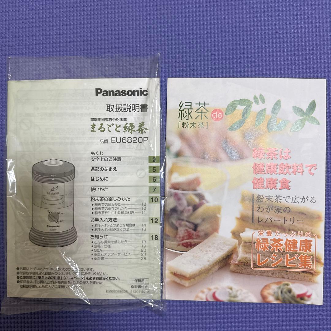 【新品】National 家庭用臼式 お茶粉末器 まるごと緑茶 EU6820