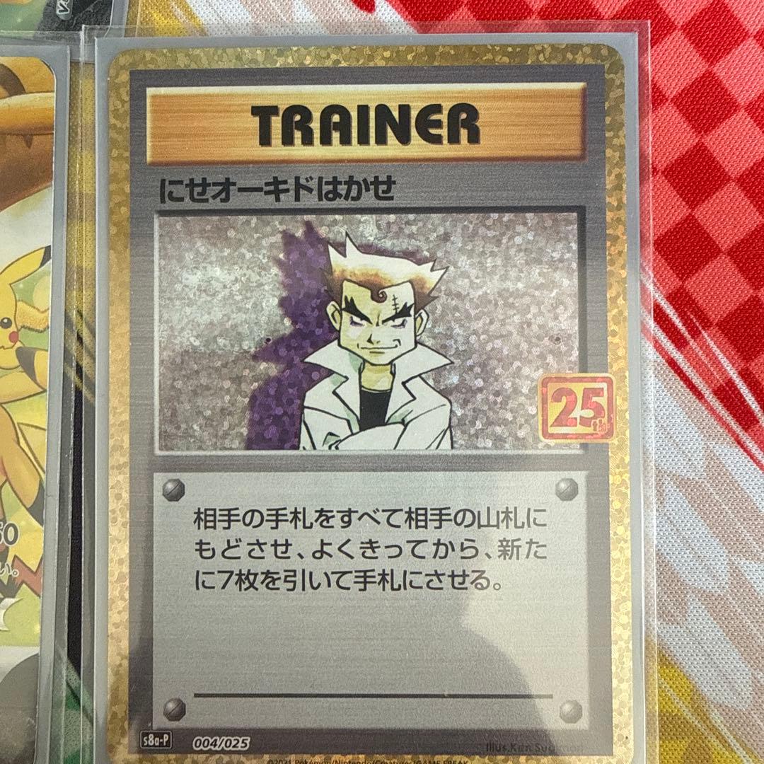 @*家様 ポケモンカードゲーム　25th