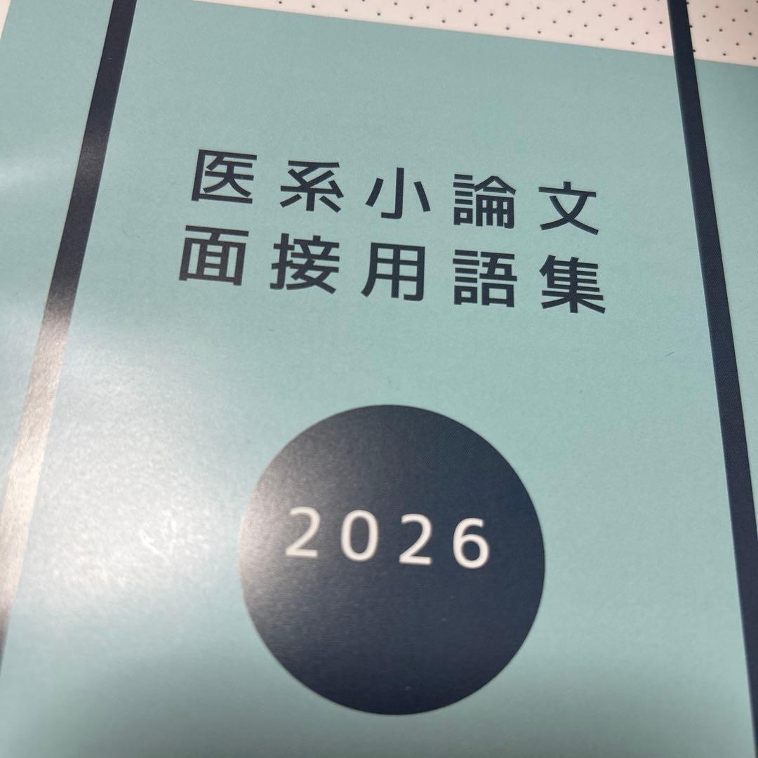 聖マリアンナ医科大学 入試予想 2026 公式集