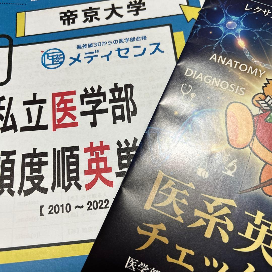 聖マリアンナ医科大学 入試予想 2026 公式集
