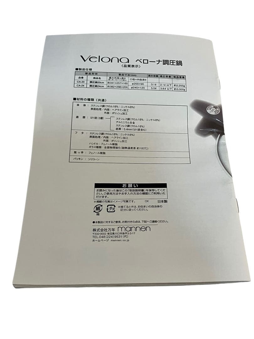Velona 24cm ベローナ調圧鍋 5.5L CA-24 未使用品