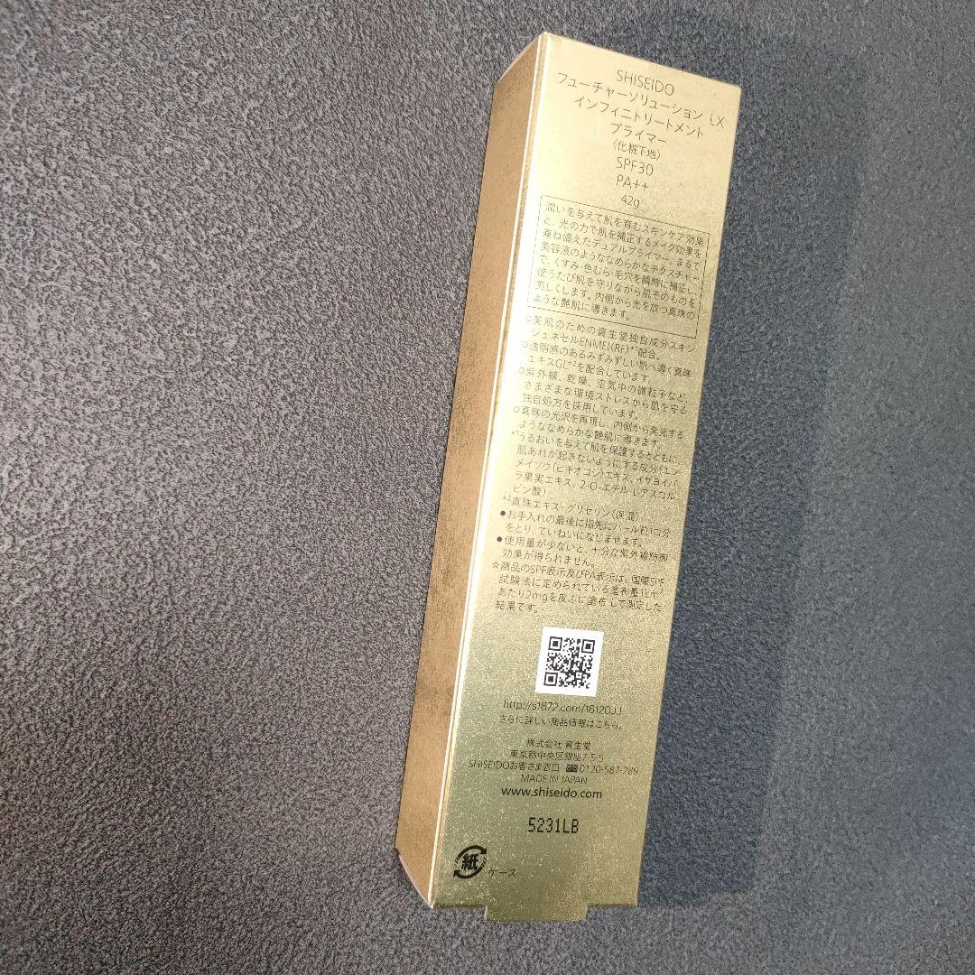 資生堂 フューチャーソリューション LXインフィニトリートメント プライマー