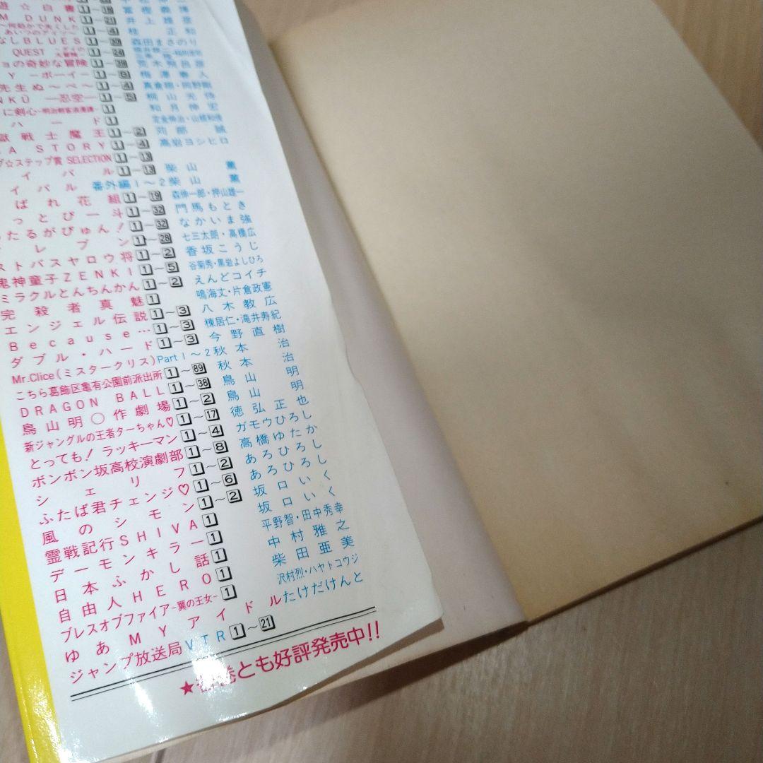 ジャンプ放送局 全２４巻中２３冊 希少
