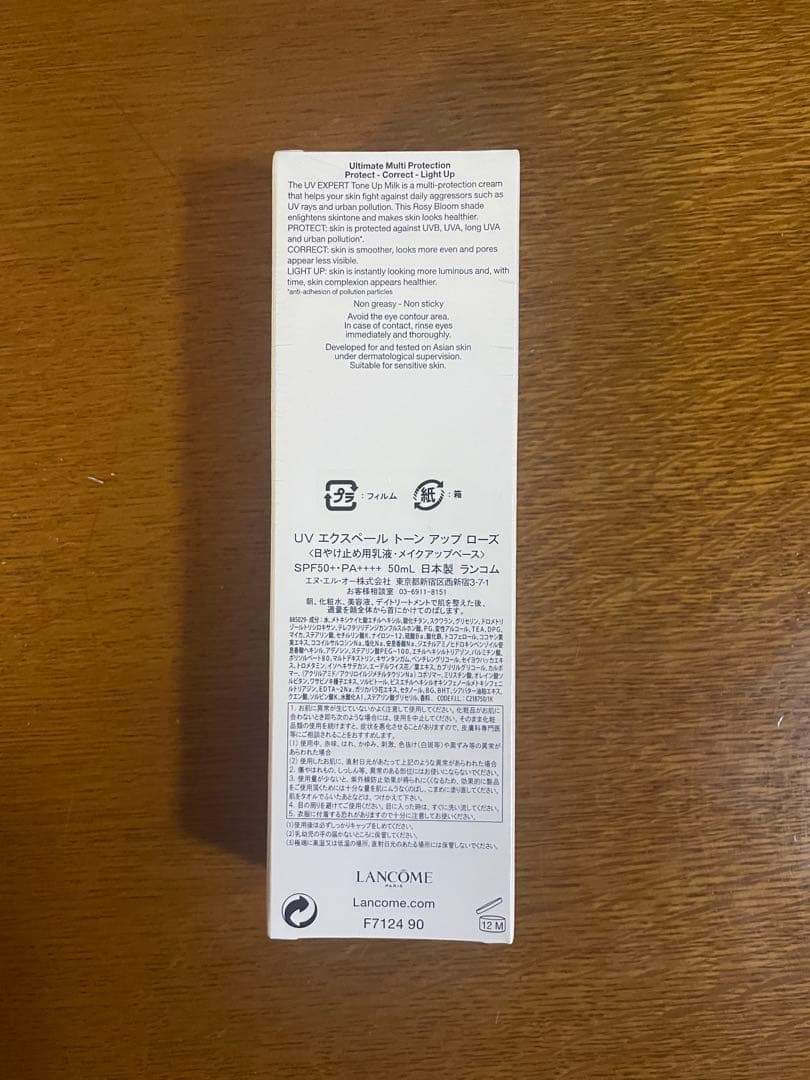 ランコム UV エクスペール トーン アップ ローズ 50ml 新品未開封