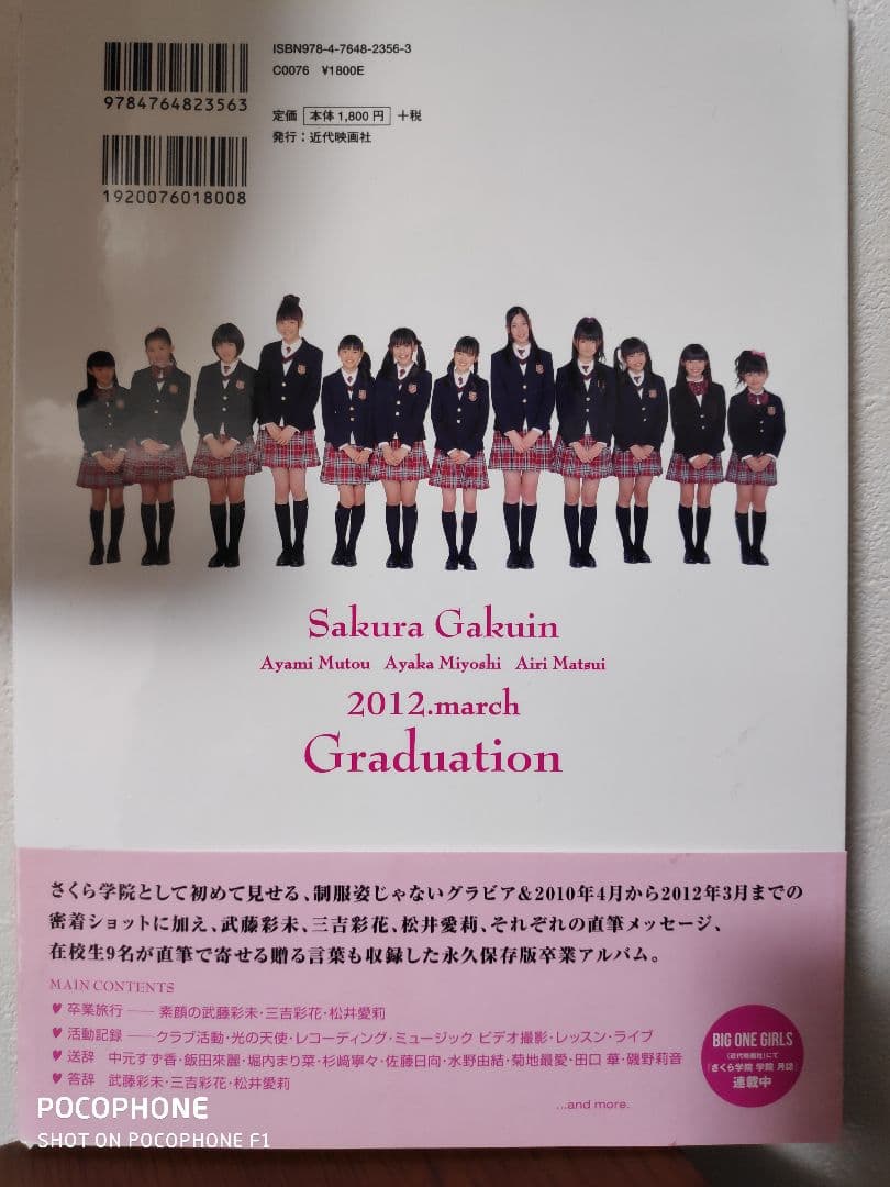 さくら学院武藤彩未・三吉彩花・松井愛莉2012年3月卒業