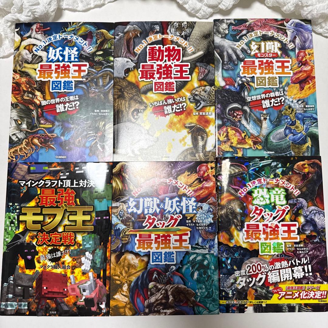 ✨1冊 399円✨最強王図鑑 16冊 まとめ売り