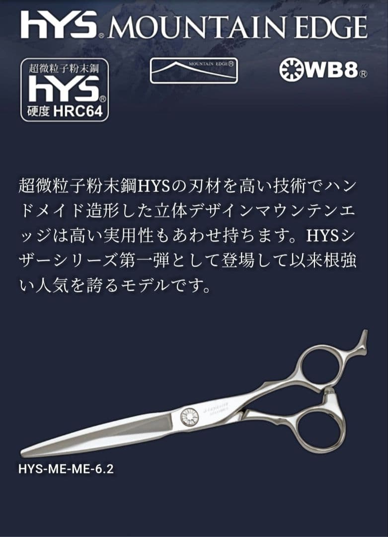 ハヤシシザース　HYS-ME-AT　6.2インチ