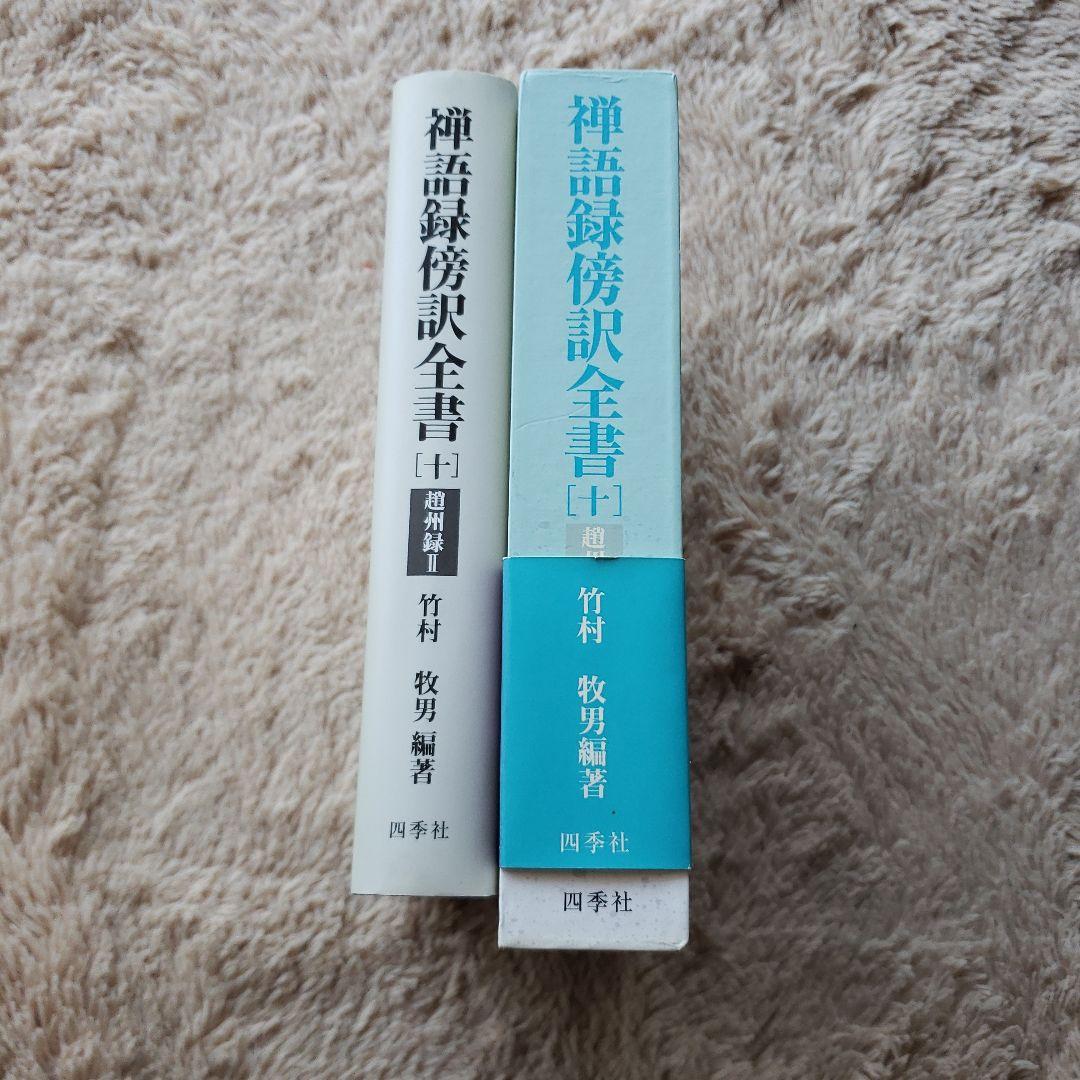 趙州録 2