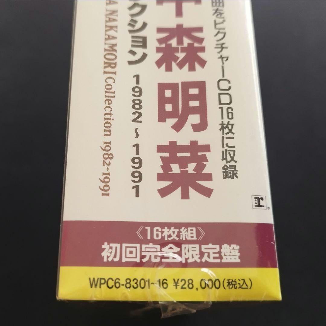 中森明菜コレクション 1982-1991 CD-BOX初回限定　完全未開封