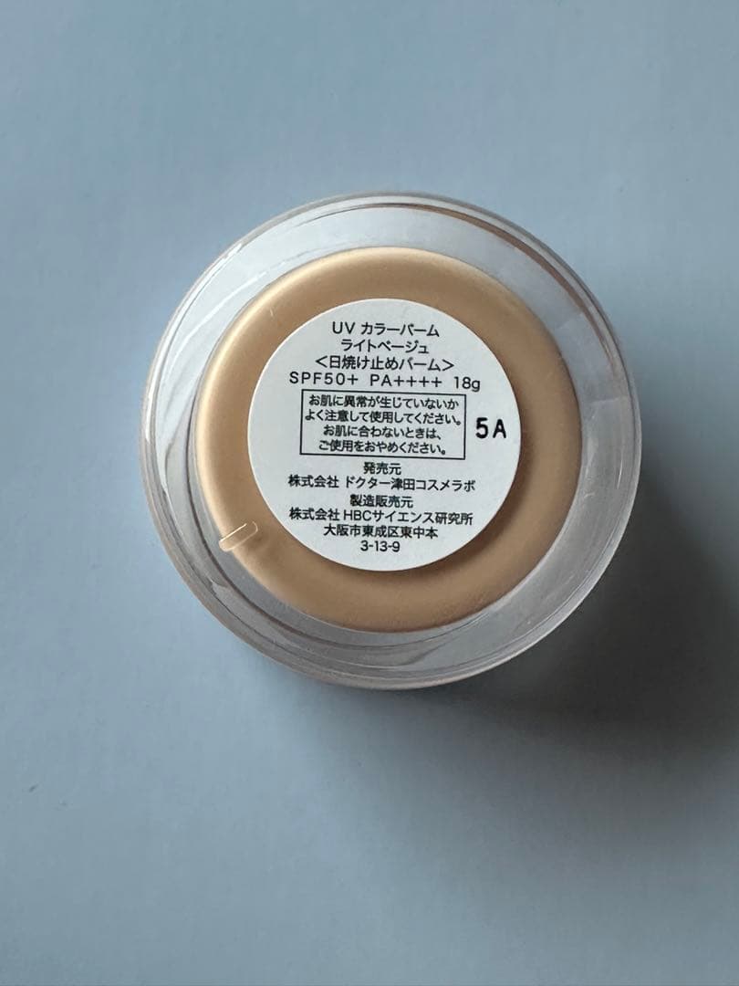 【未使用】 津田コスメ UVカラーバーム ライトベージュ