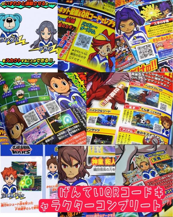 データ最強　イナズマイレブンGO ギャラクシー スーパーノヴァ