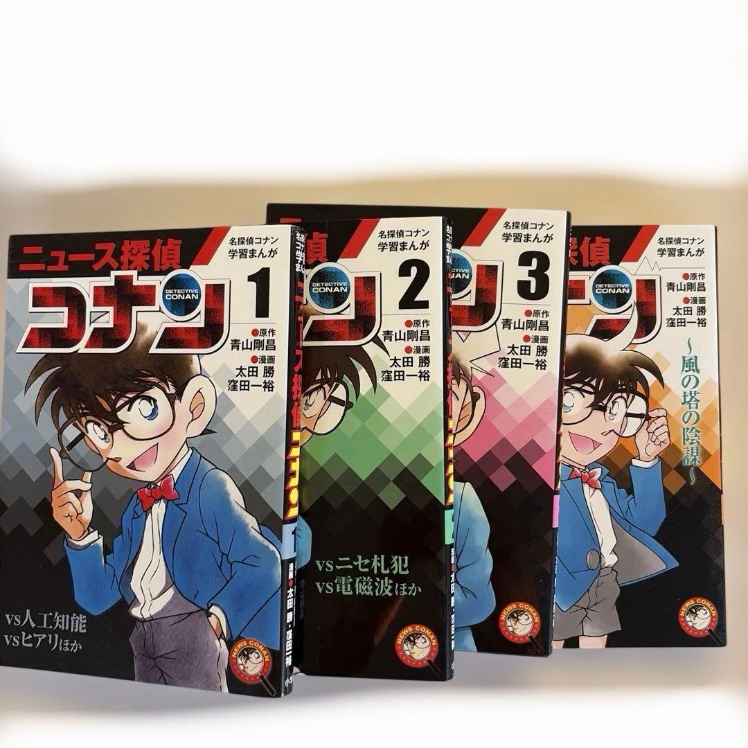 理科ダマン、世界史探偵コナン、サバイバルシリーズ他、学習まんがセット