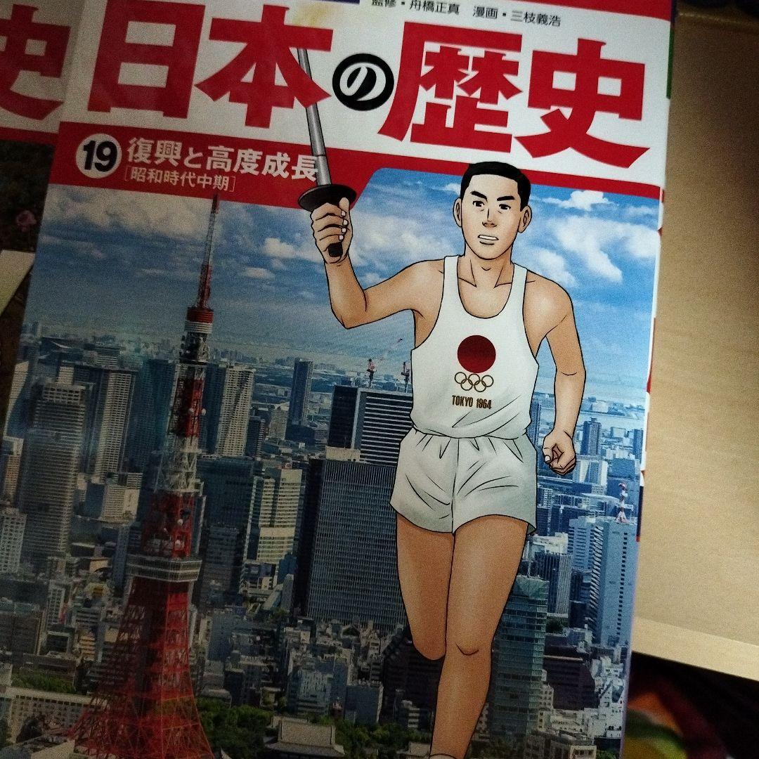 日本の歴史　講談社 全20巻 漫画形式