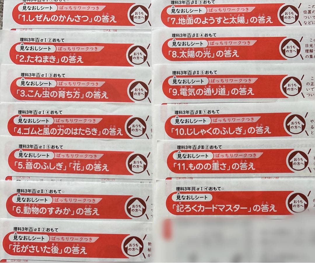 最新版　2025年度　小3 カラーテスト こたえ見なおしシート　理科　13枚