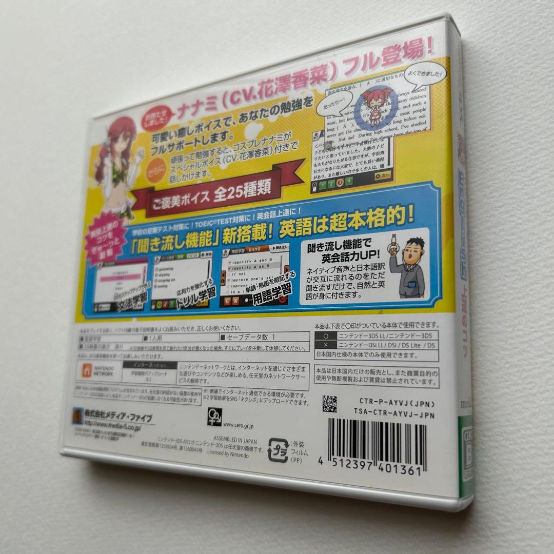 任天堂3DSソフト　ナナミと一緒に学ぼ!English上達のコツ