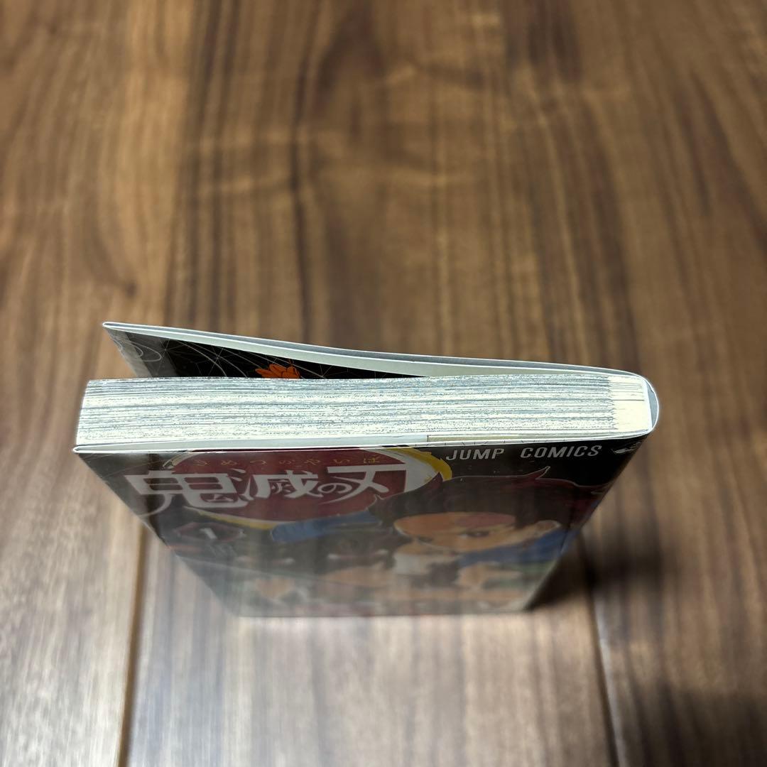 鬼滅の刃　1巻　初版版