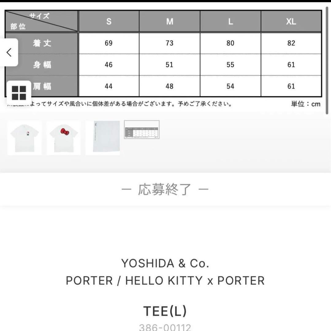新品未開封　PORTER x HELLO KITTY Tee \"White\"