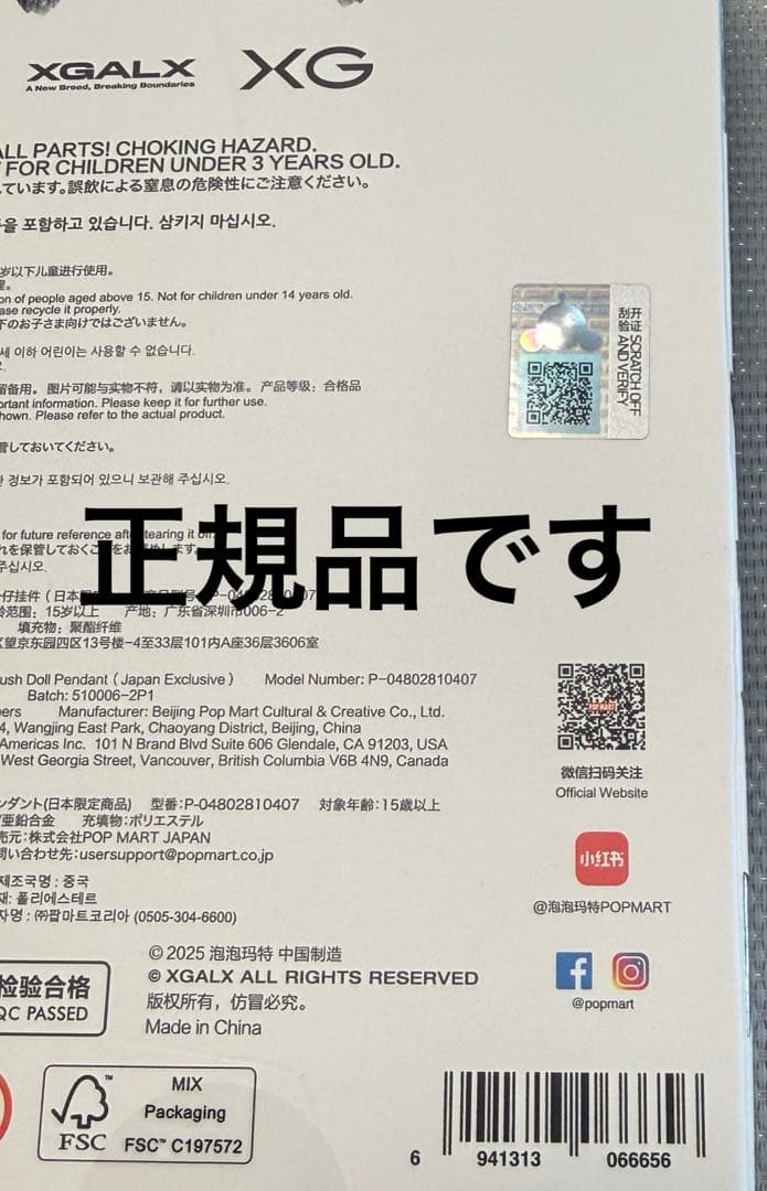 POPMART スカルパンダXG ぬいぐるみペンダント正規品