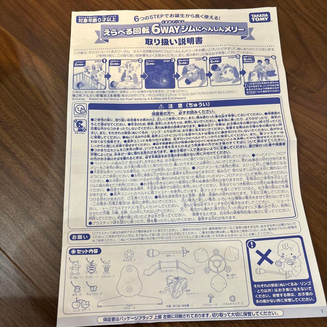 プーメリー　えらべる回転6WAYジムにへんしんメリー(8/7〜9発送不可)