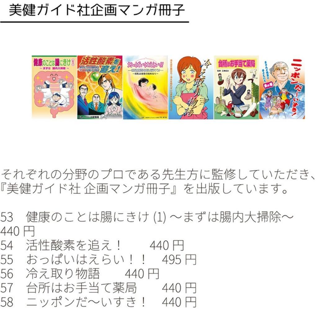 美健マンガ冊子全64冊セット