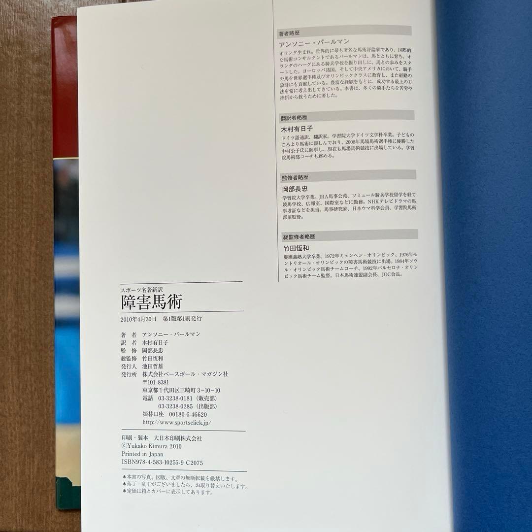 障害馬術 : スポーツ名著新訳