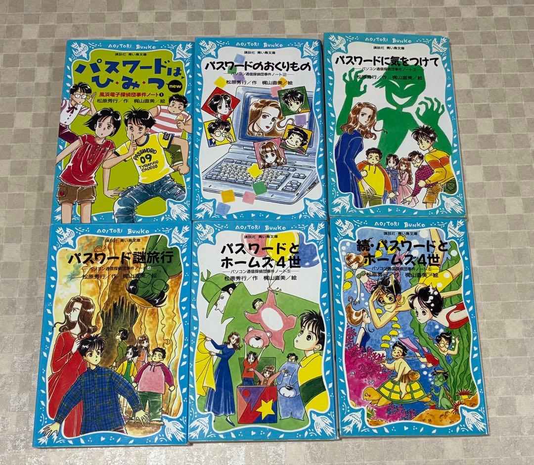 パスワードはひみつ　ほか　31冊セット