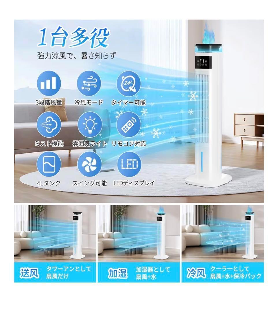 冷風機 加湿器 1台2役 95cm高さ タワーファン 10L 扇風機　強力送風
