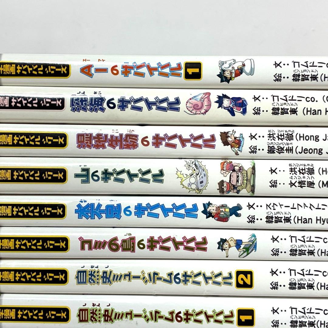 サバイバルシリーズ 30冊 セット 朝日新聞出版