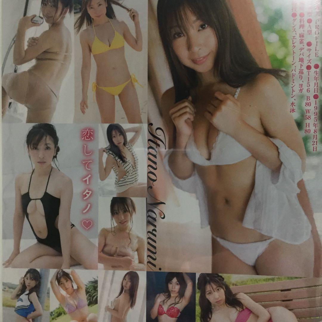 板野成美/アイドルワン 板野成美「恋してイタノ♡」
