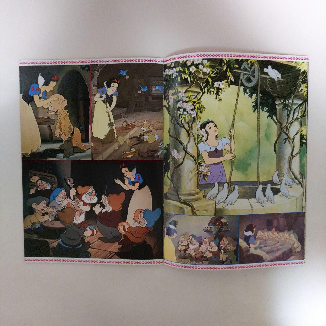「白雪姫」リバイバル版パンフレット（美品・１９８０年）