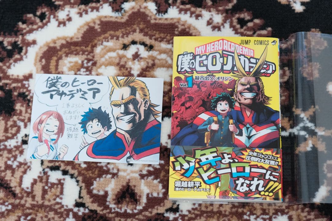 僕のヒーローアカデミア　1巻　初版　帯付き　クリアブックカバー付き
