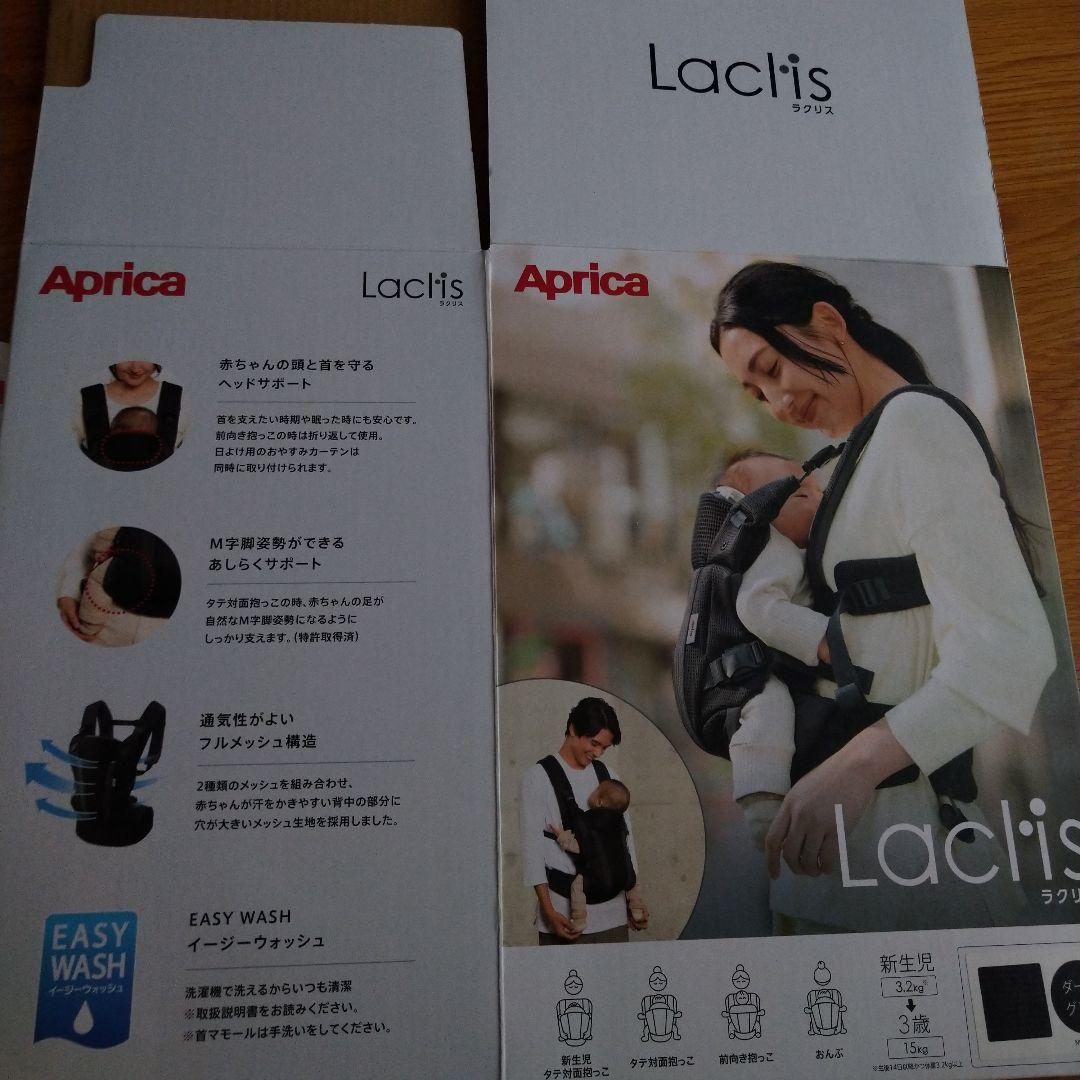 【美品】Aprica Laclis アップリカ ラクリス★即発送します