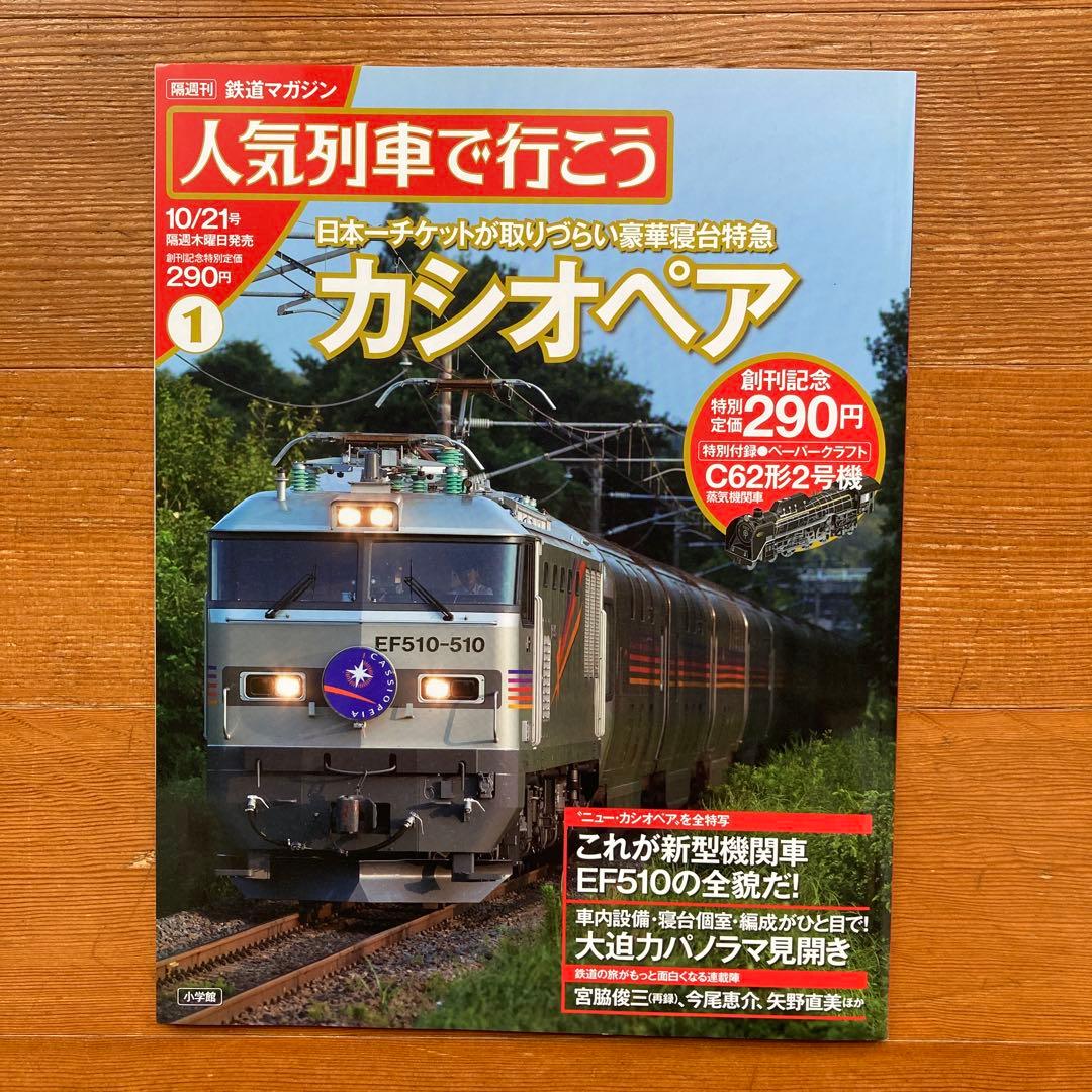 寝台特急カシオペアセット