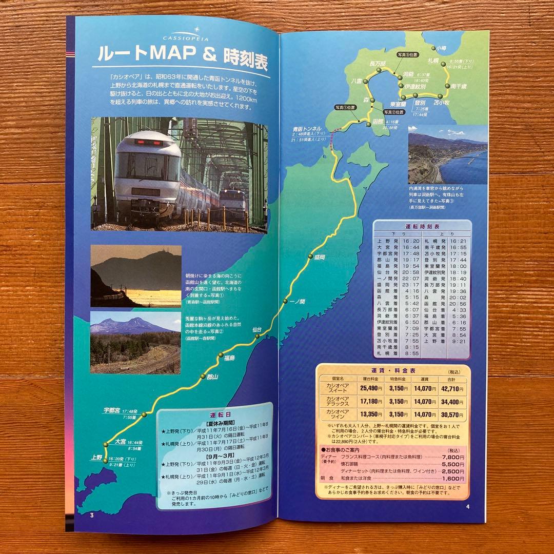 寝台特急カシオペアセット