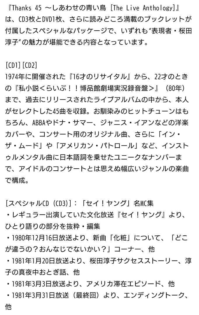 激レア❤【 見本盤 新品 】❤桜田淳子Thanks45 CD BOX