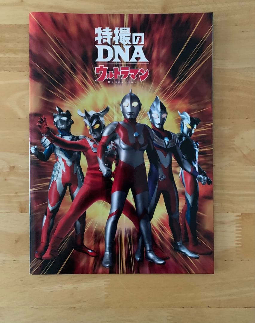 特撮のDNA ウルトラマン 記念グッズまとめ売り