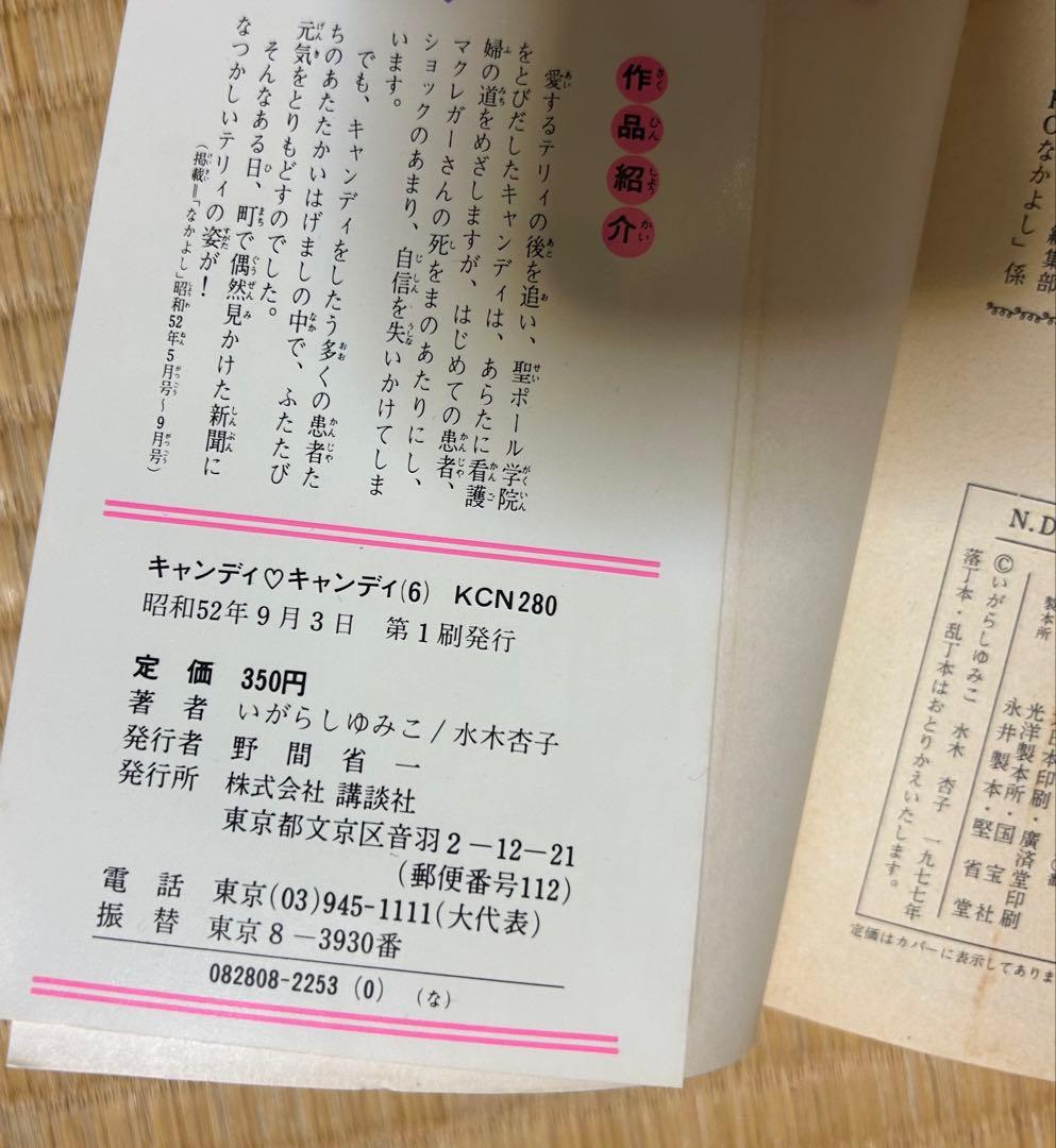 キャンディキャンディ 全巻セット 初版あり