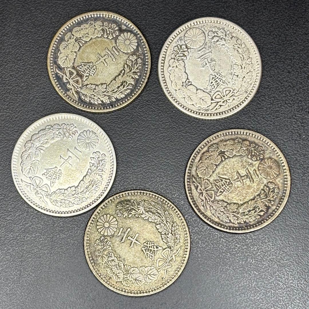 竜20銭銀貨 5枚まとめ ⑤