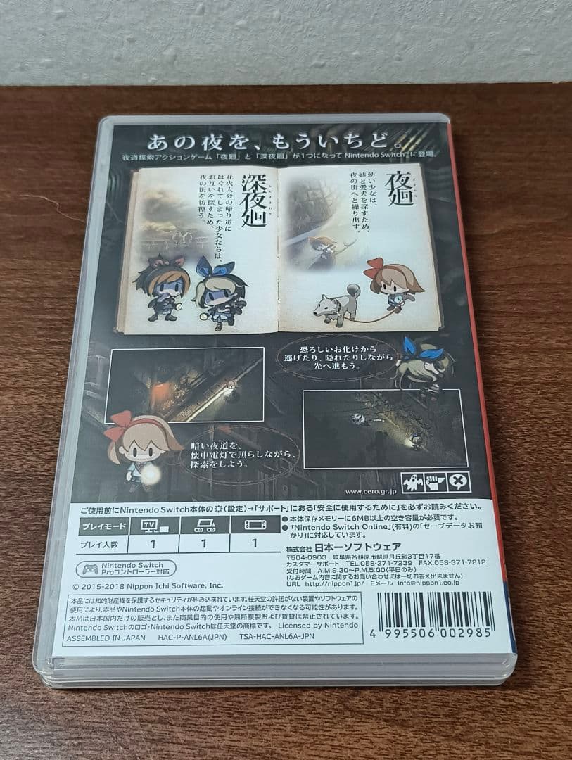 【Switch】 夜廻と深夜廻 for Nintendo Switch