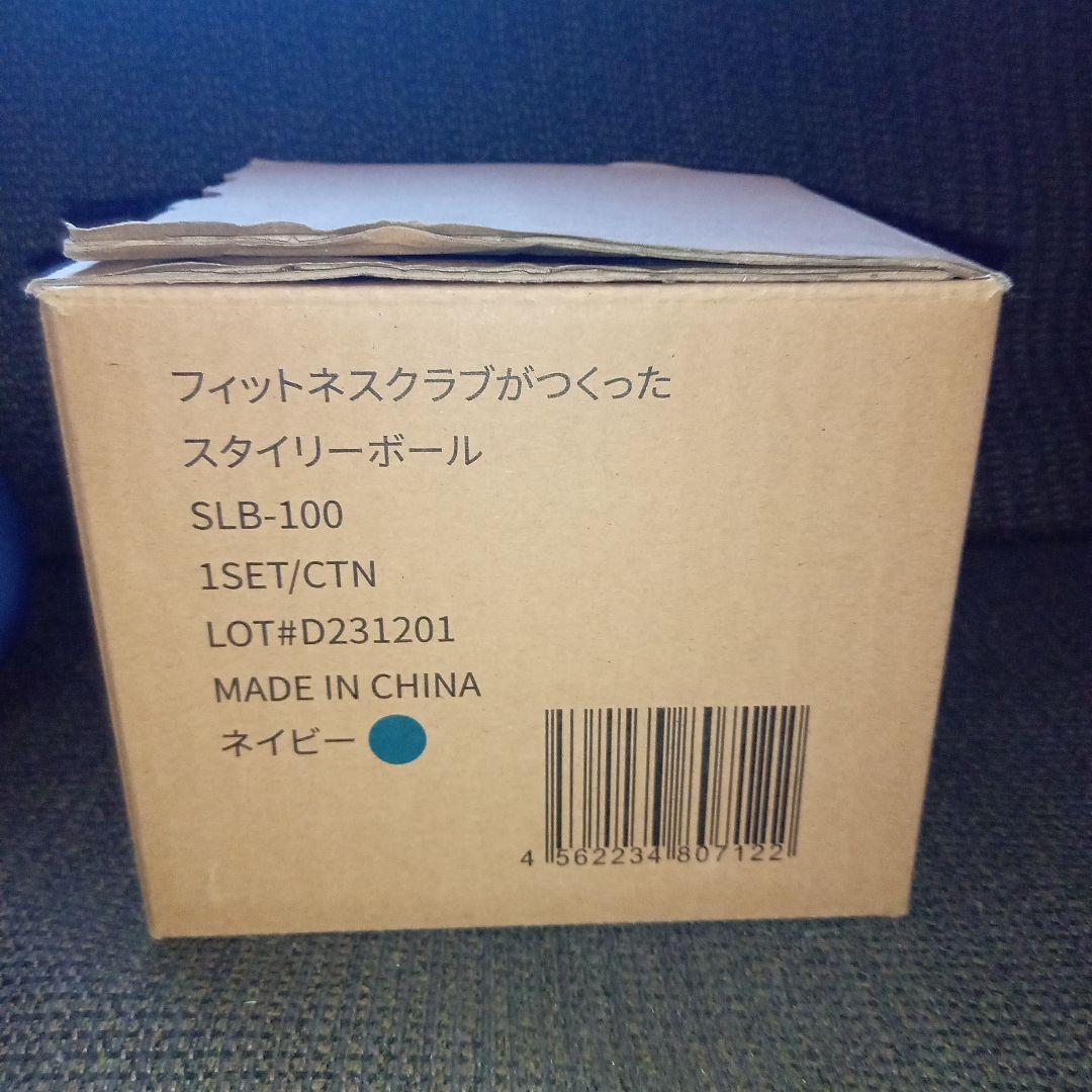 スタイリーボール SLB-100 青