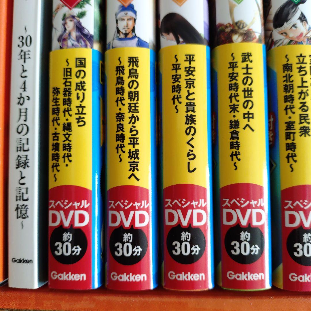 日本の歴史　学研まんが 全巻セット DVD付き