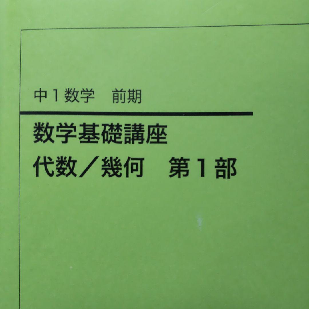 鉄緑会　テキスト