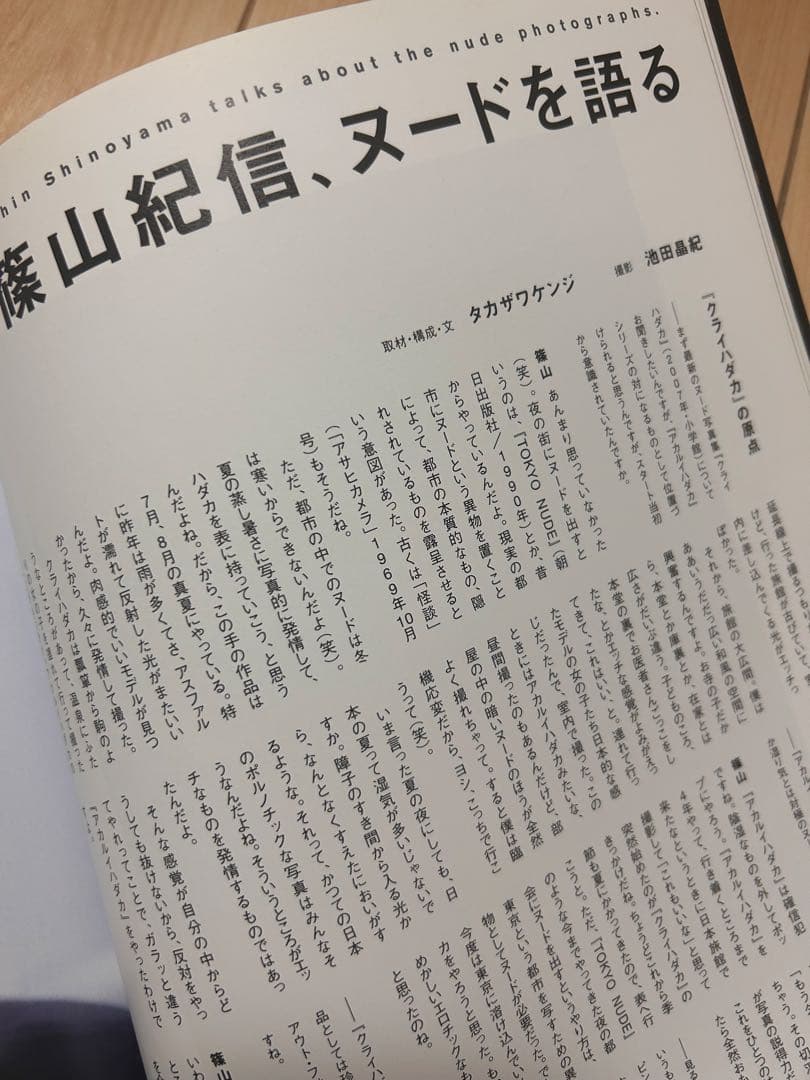 【希少品】Photo GRAPHICA　07　2007　篠山紀信100ページ