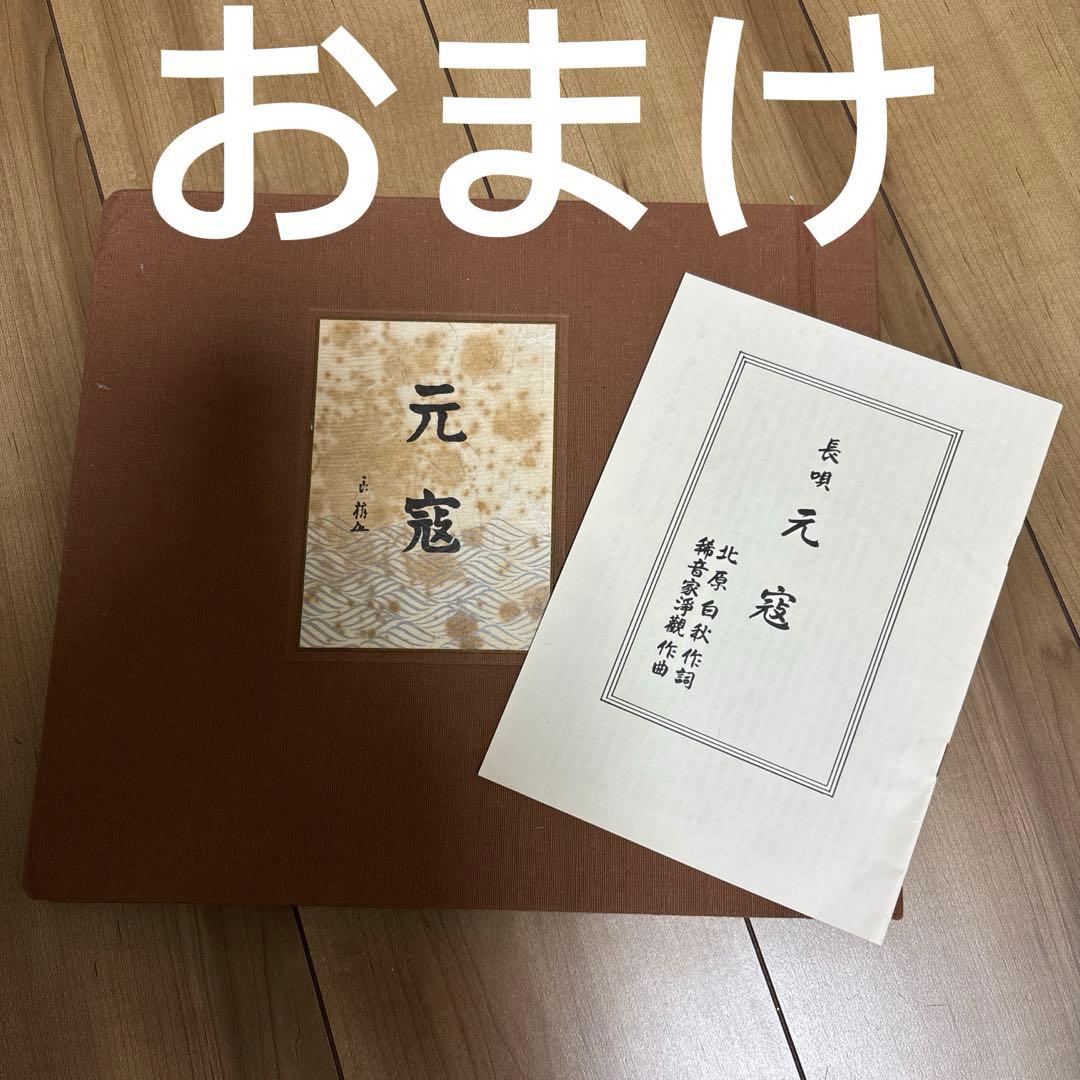四世　吉住小三郎全集　レコード