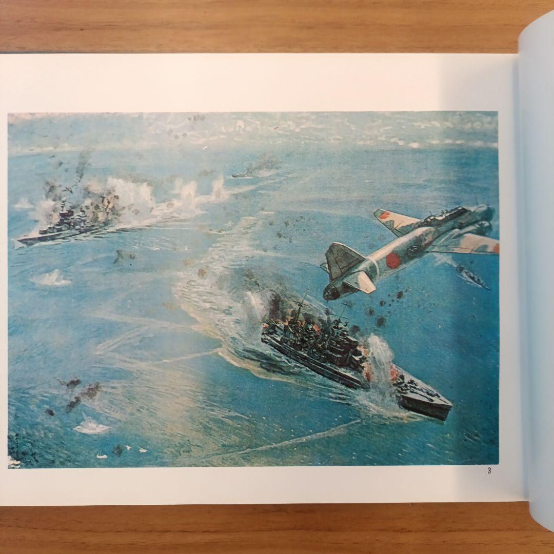 大東亜戦争名作絵画120点収録