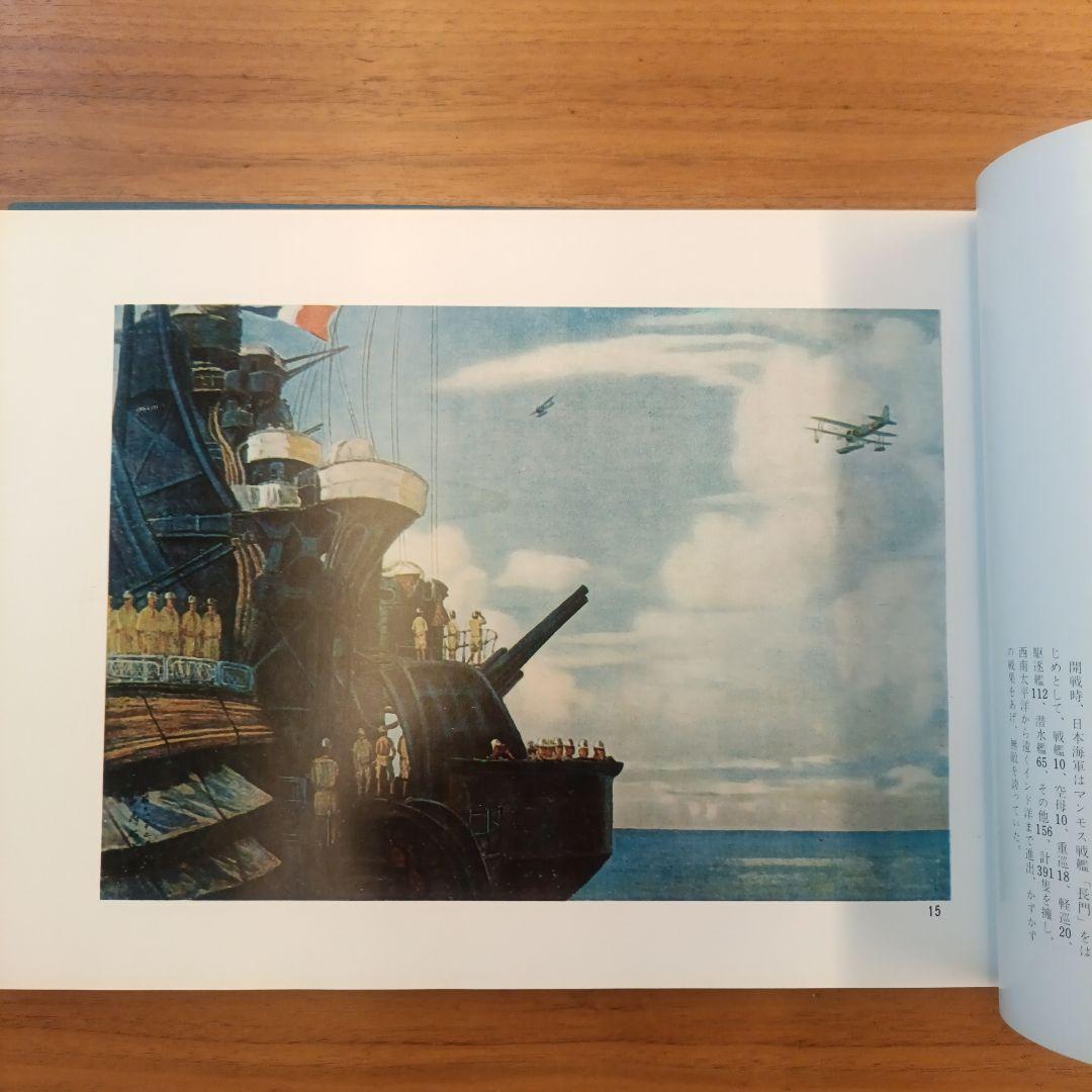 大東亜戦争名作絵画120点収録