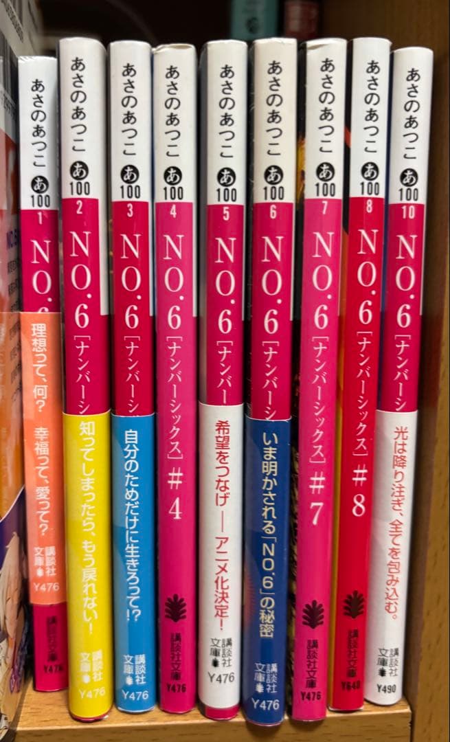 NO.6 コミカライズ全巻　文庫9冊セット　再会2冊セット