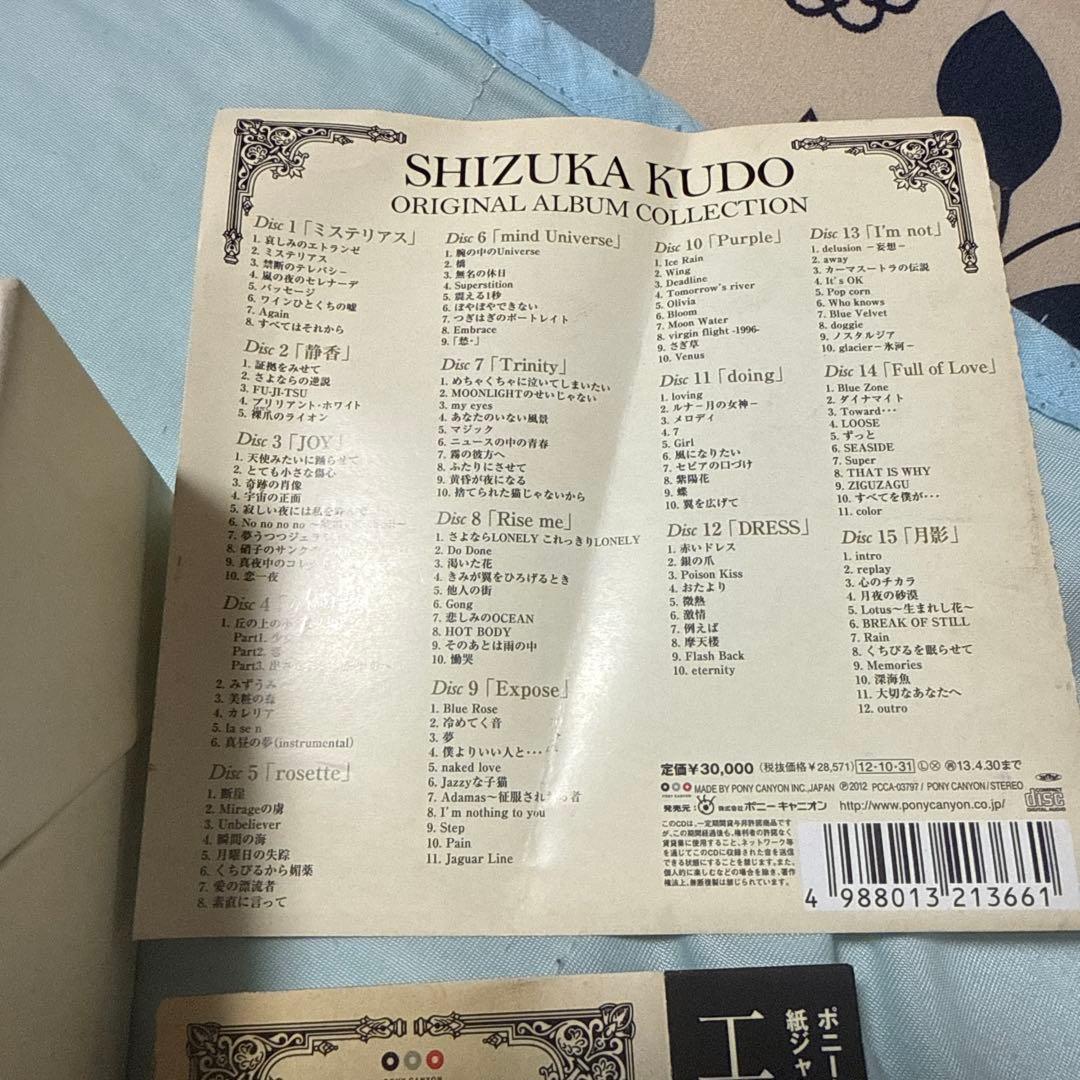 超超超希少 工藤静香 25周年記念スペシャルBOX SET 15枚入り CD